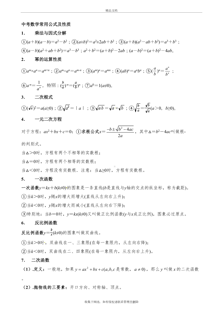 苏科版数学中考公式整理知识分享(DOC 9页).doc_第2页