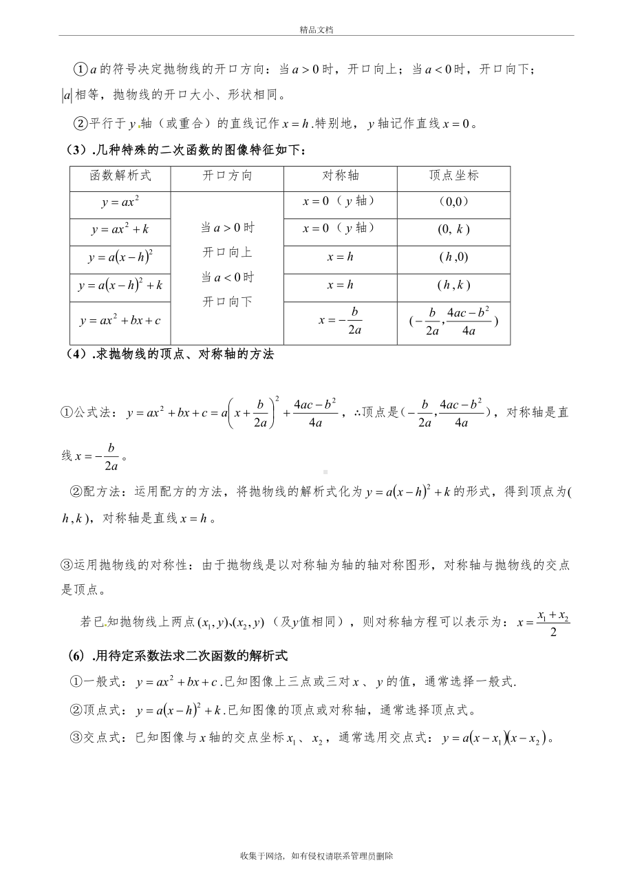 苏科版数学中考公式整理知识分享(DOC 9页).doc_第3页