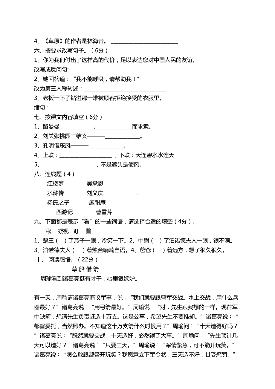 部编版小学五年级语文下册期中测试卷有答案(DOC 7页).doc_第2页