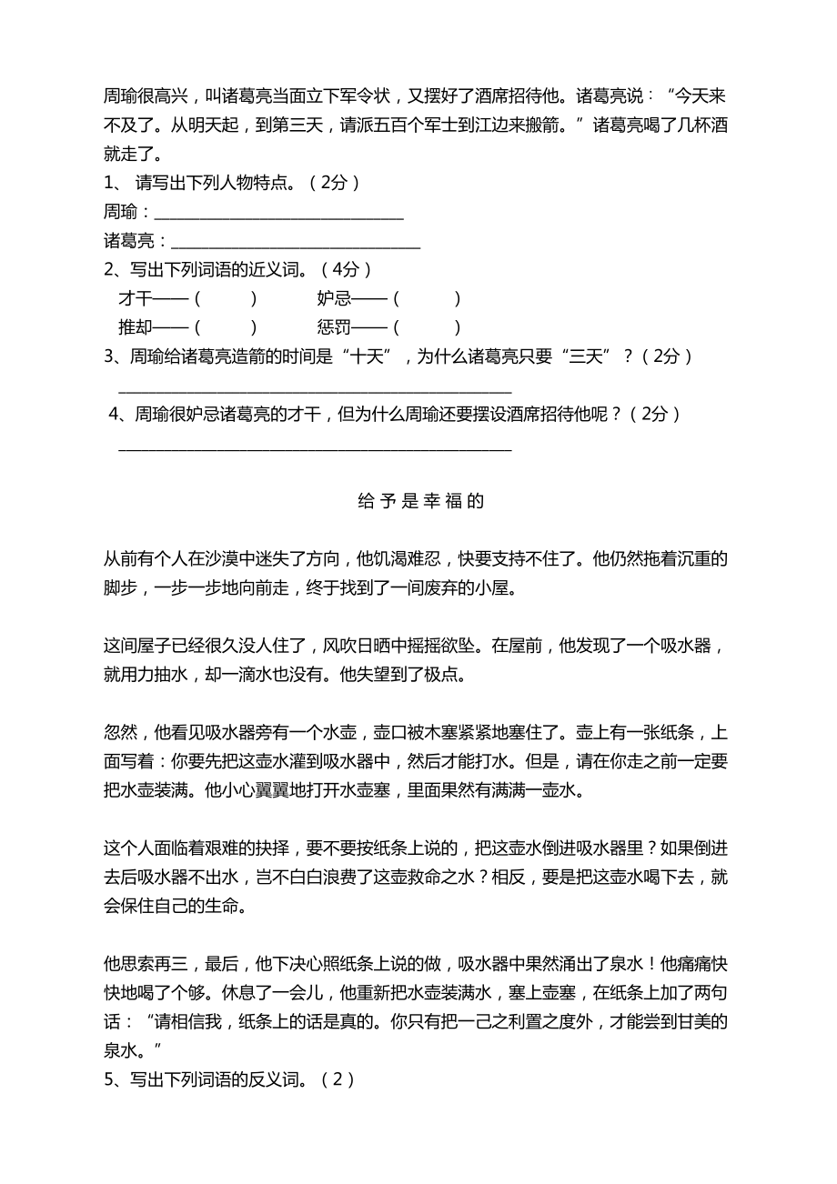 部编版小学五年级语文下册期中测试卷有答案(DOC 7页).doc_第3页