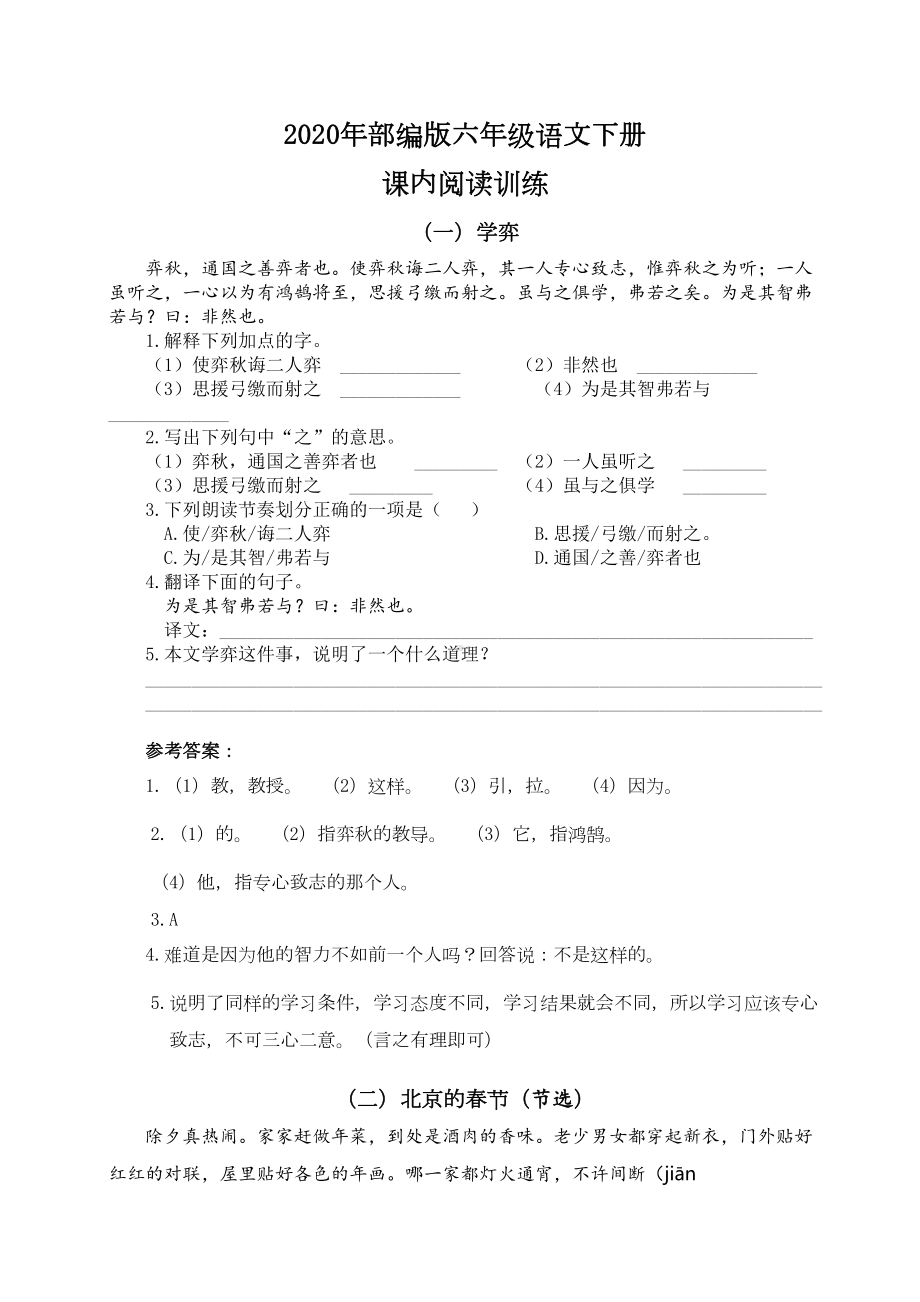 部编版六年级语文下册《课内阅读训练》复习资料(DOC 5页).doc_第1页