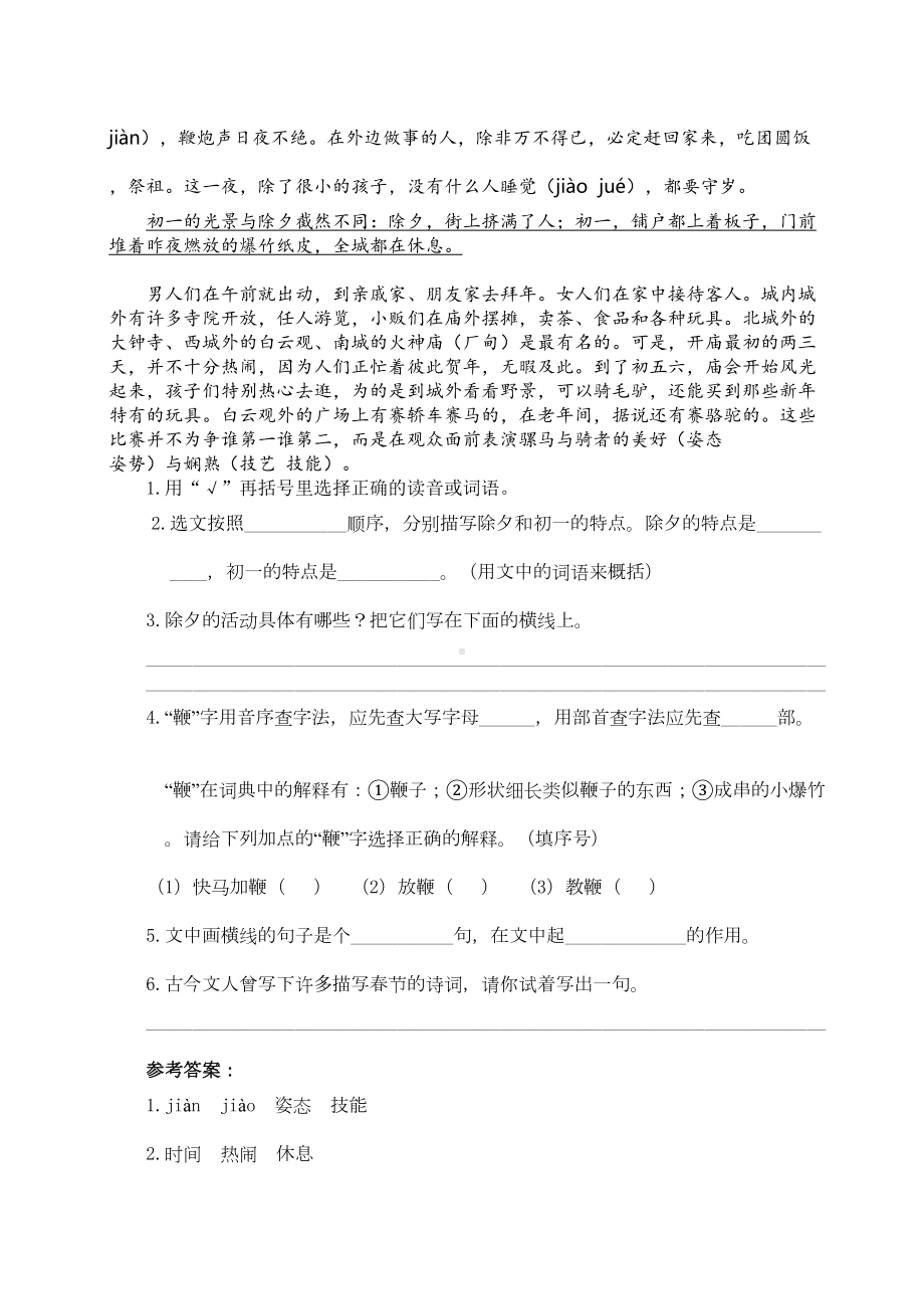 部编版六年级语文下册《课内阅读训练》复习资料(DOC 5页).doc_第2页