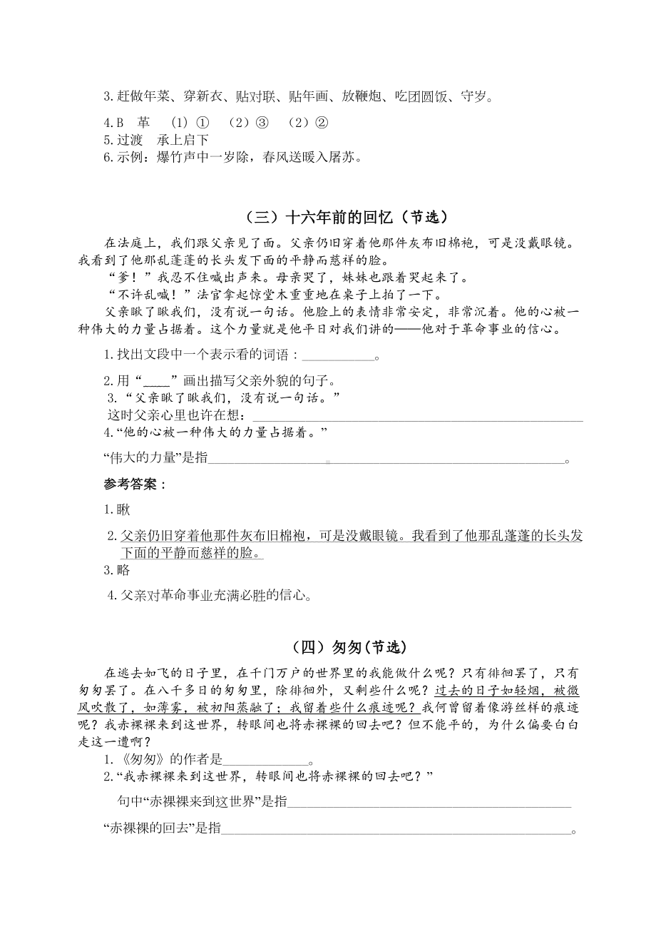 部编版六年级语文下册《课内阅读训练》复习资料(DOC 5页).doc_第3页