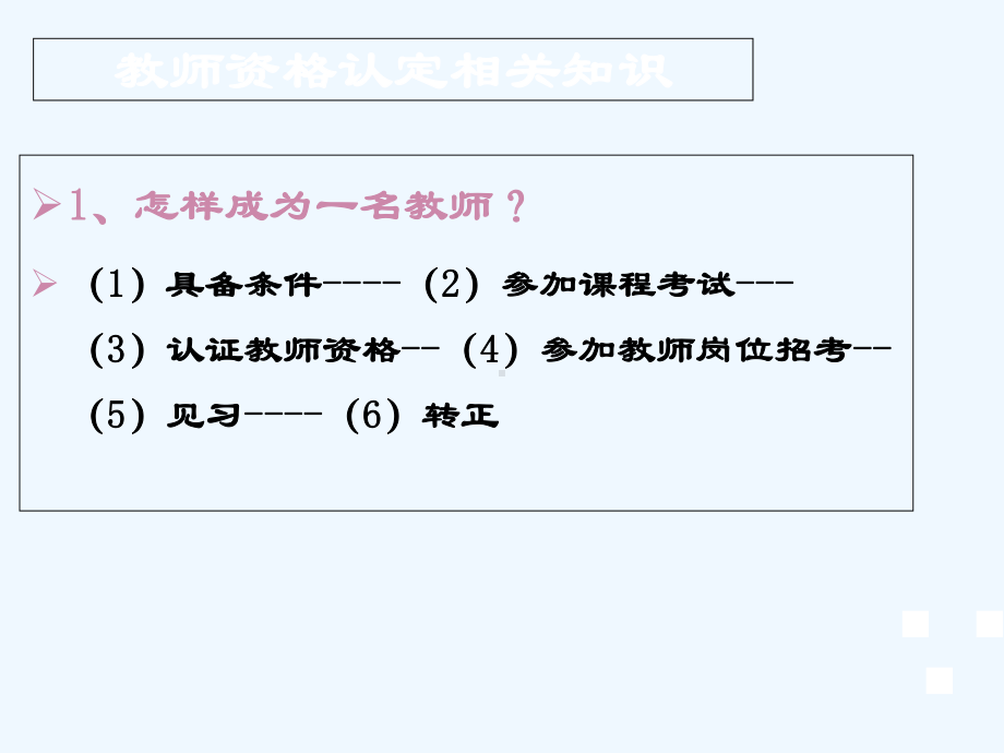 教师资格证考试—教育教学知识与能力小学版(完课件.ppt_第2页