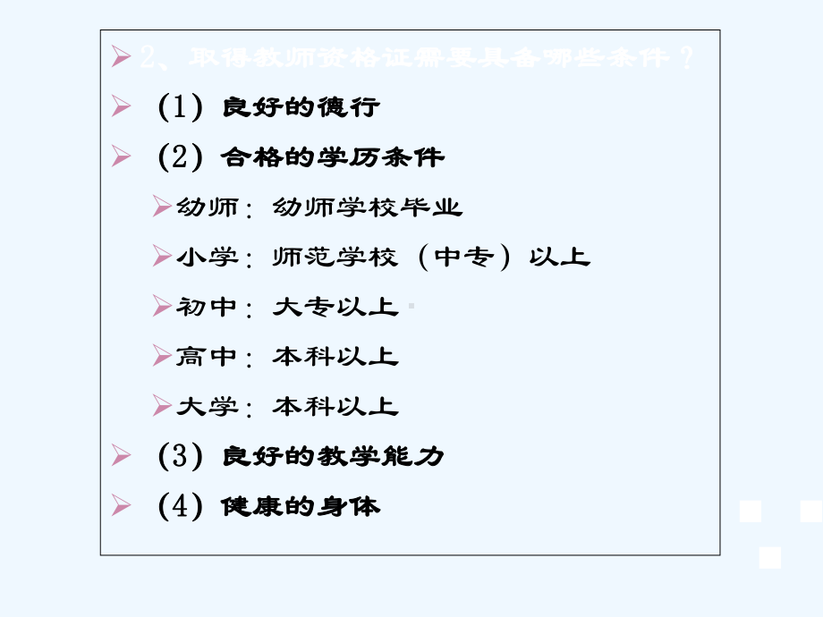 教师资格证考试—教育教学知识与能力小学版(完课件.ppt_第3页