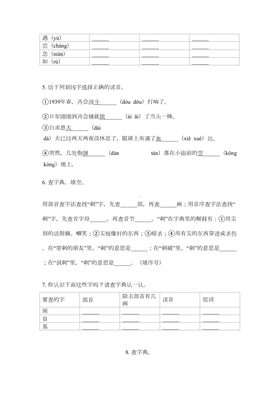 最新部编版三年级语文上册查字典专项练习题(DOC 5页).doc_第2页