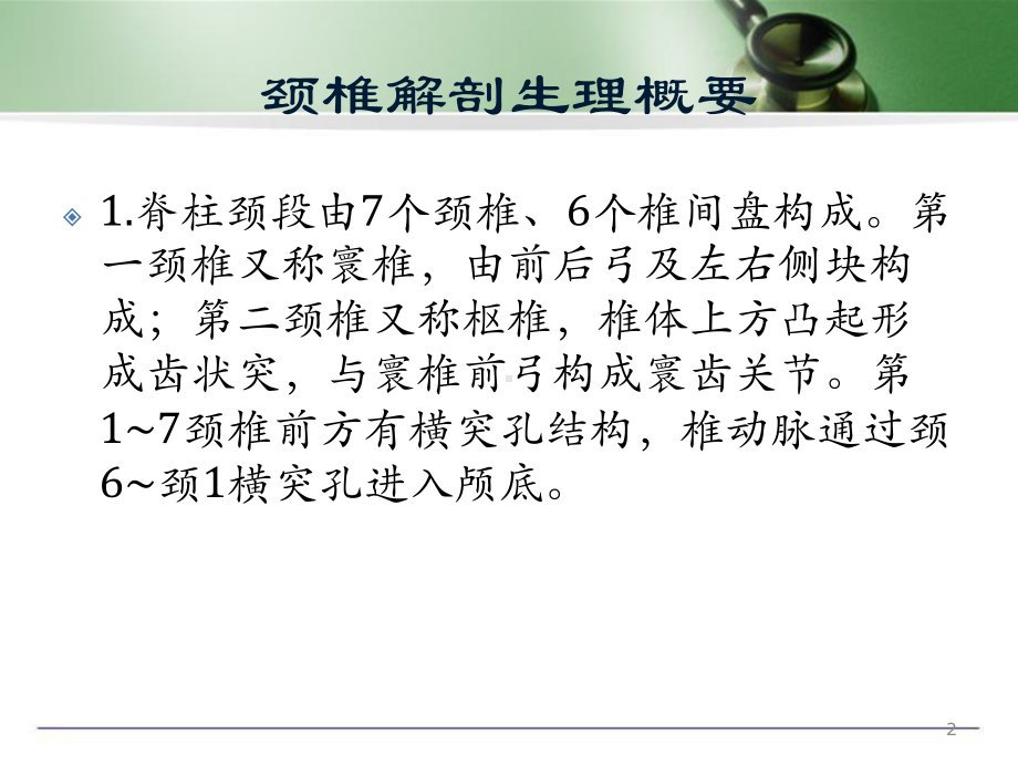 医学课件-颈肩痛教学课件.ppt_第2页