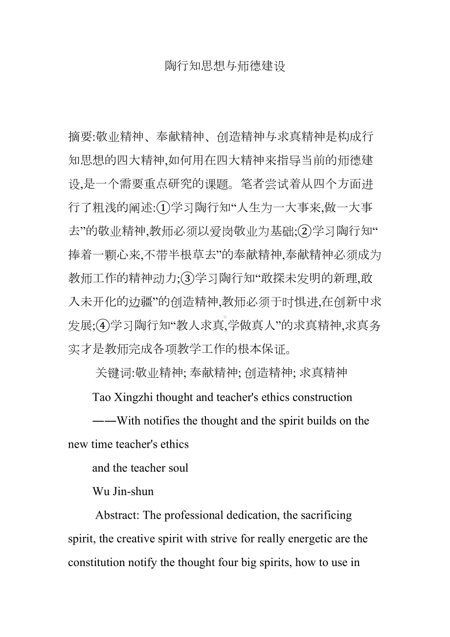 陶行知思想与师德建设(DOC 15页).doc_第1页