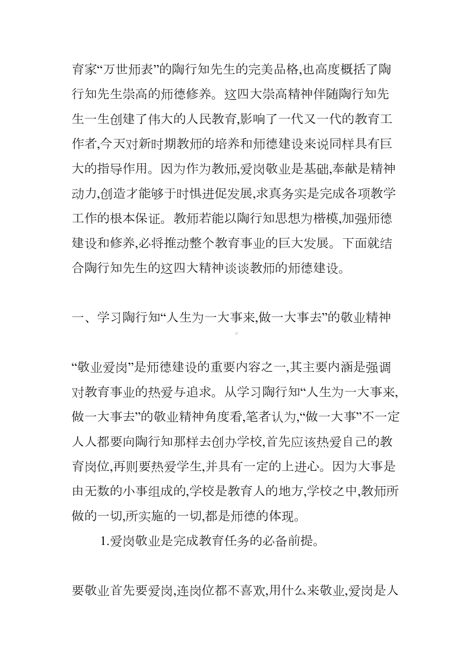 陶行知思想与师德建设(DOC 15页).doc_第3页