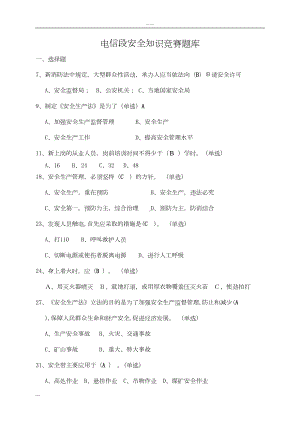 铁路安全知识题库(DOC 9页).doc