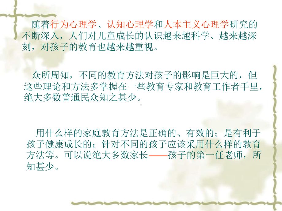 家庭教育存在的问题及应对策略精选课件.ppt_第2页