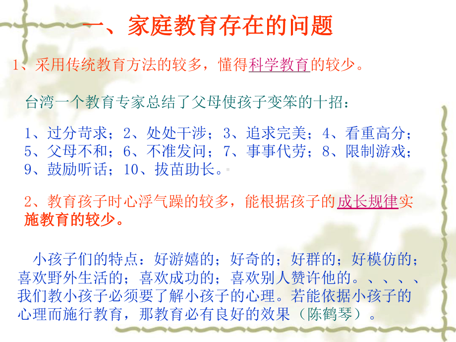 家庭教育存在的问题及应对策略精选课件.ppt_第3页