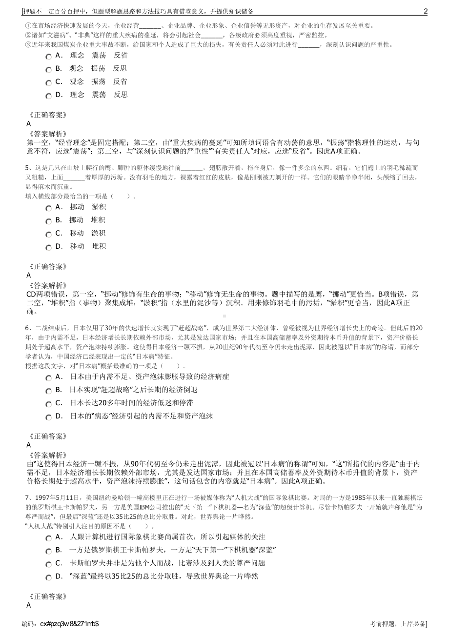 2023年云南煤化工集团有限公司招聘笔试冲刺题（带答案解析）.pdf_第2页