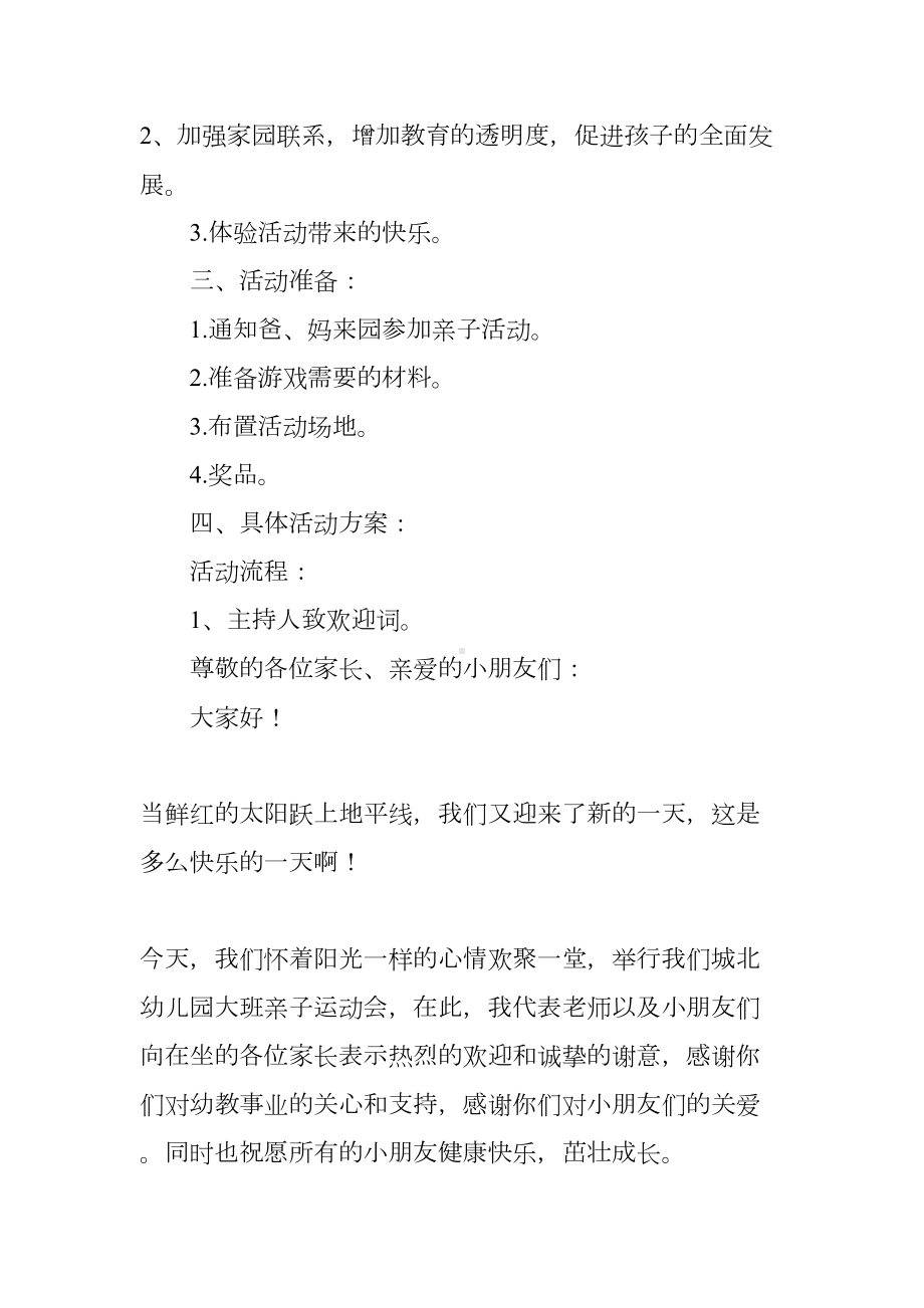 幼儿园大班亲子活动策划方案大全(DOC 21页).docx_第2页