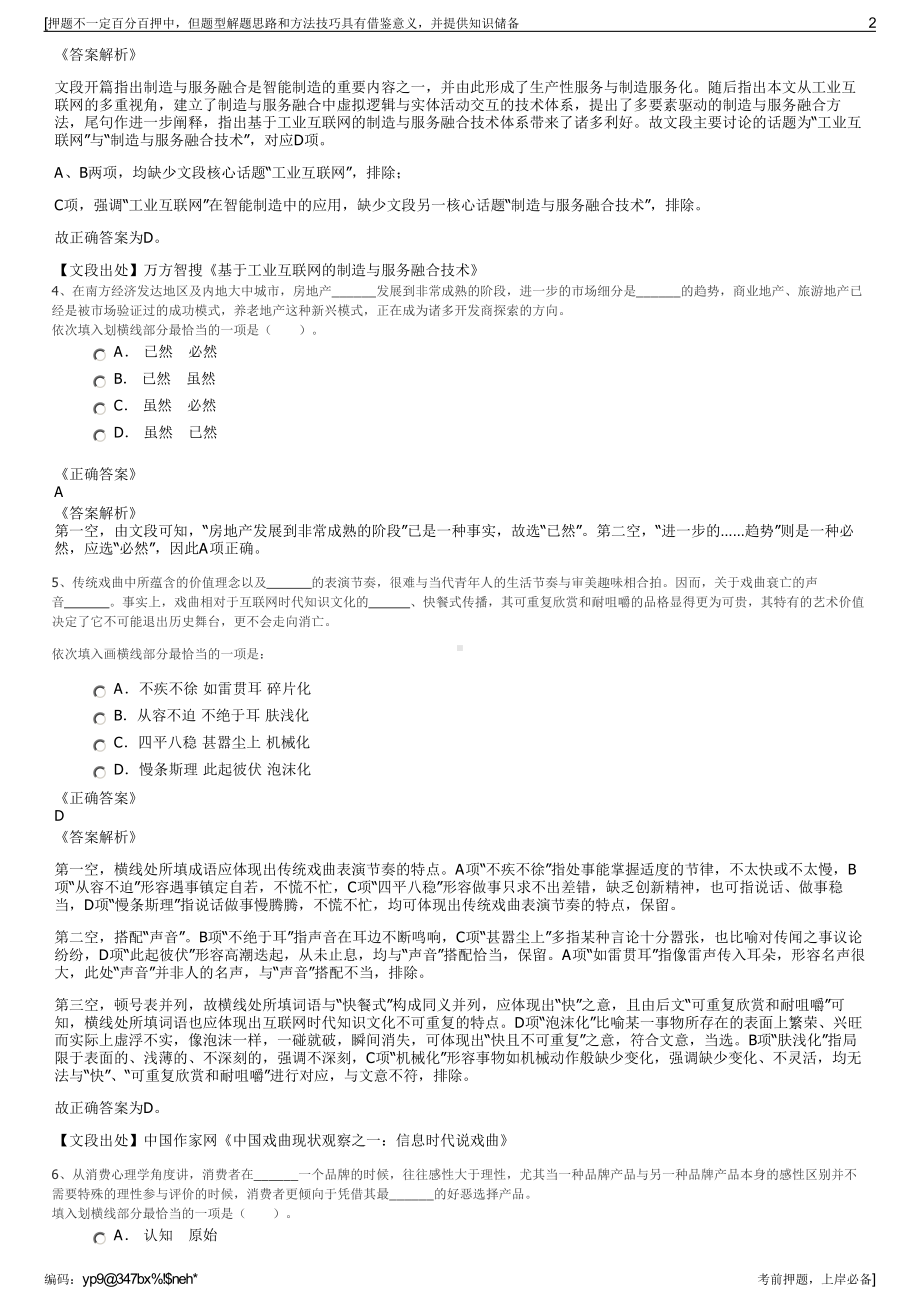 2023年湖北国网神农架供电公司招聘笔试冲刺题（带答案解析）.pdf_第2页