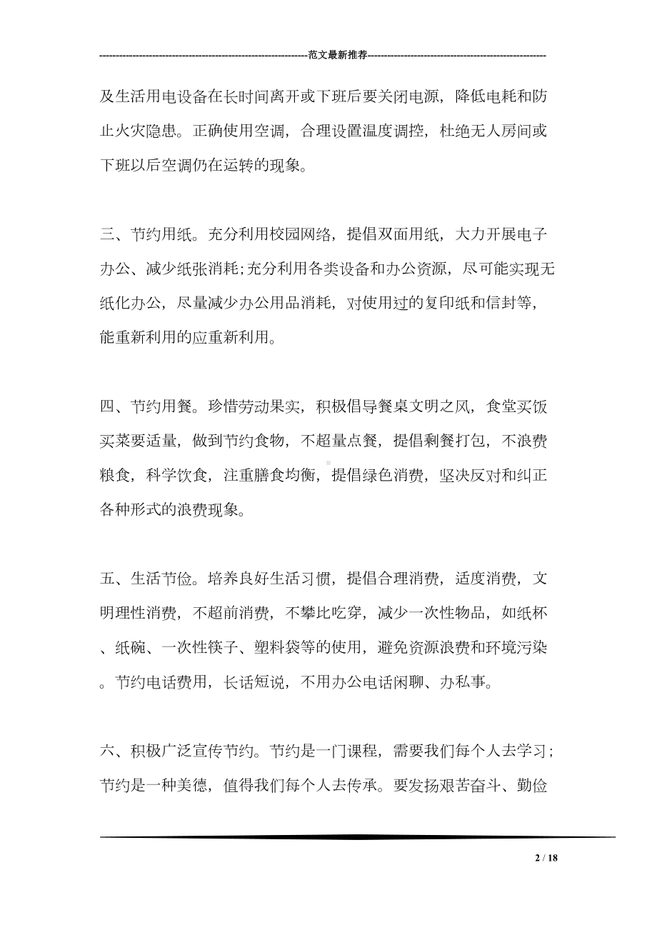 建设节约型校园倡议书(DOC 18页).doc_第2页