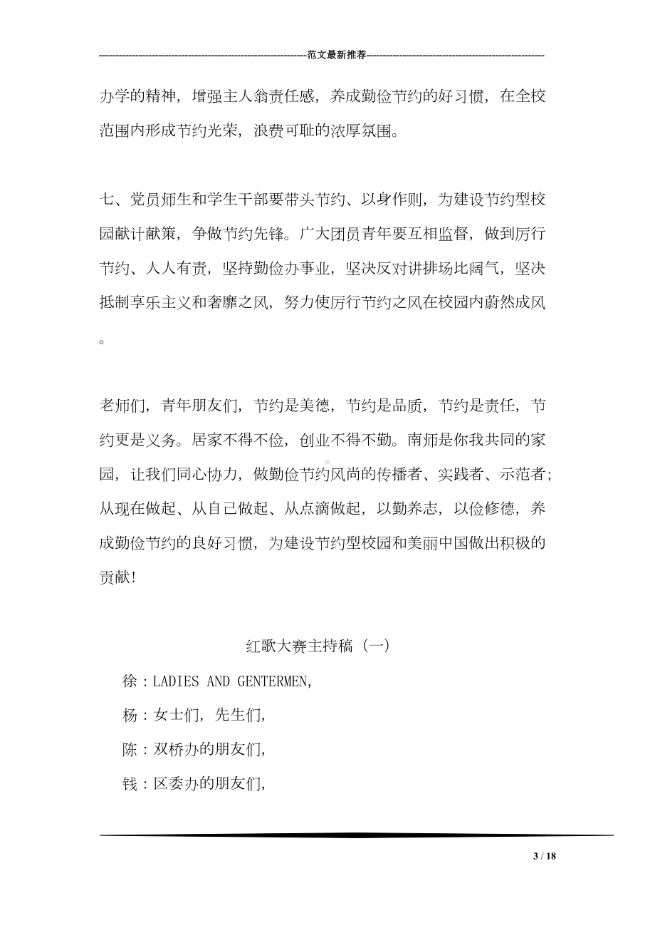 建设节约型校园倡议书(DOC 18页).doc_第3页