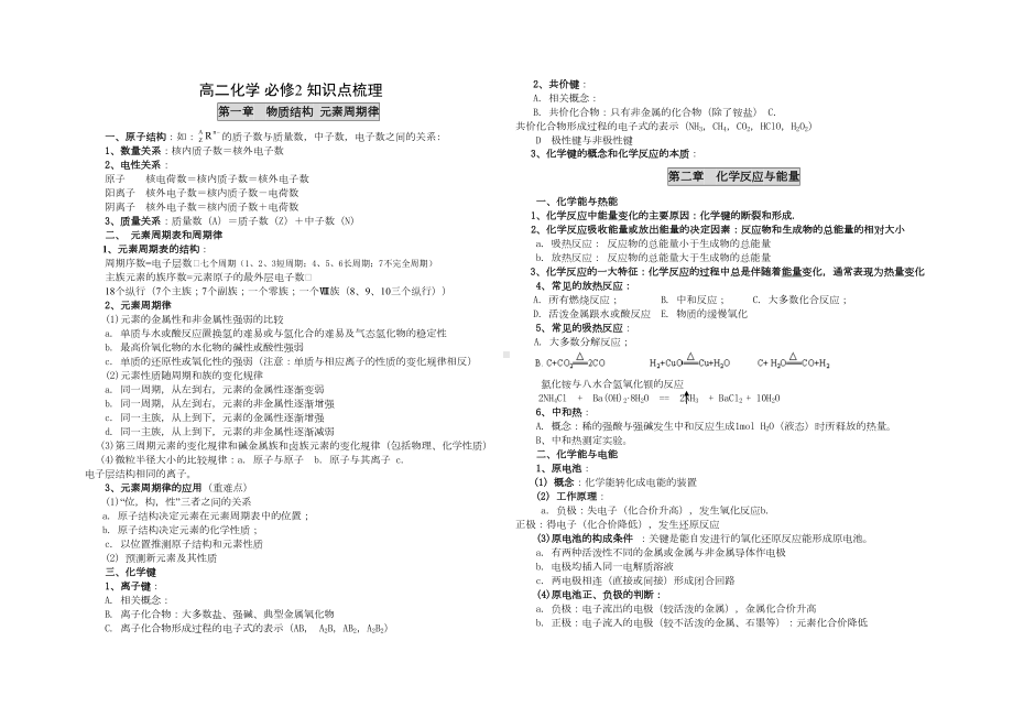 高中化学必修2全册基本知识点总结(DOC 5页).doc_第1页