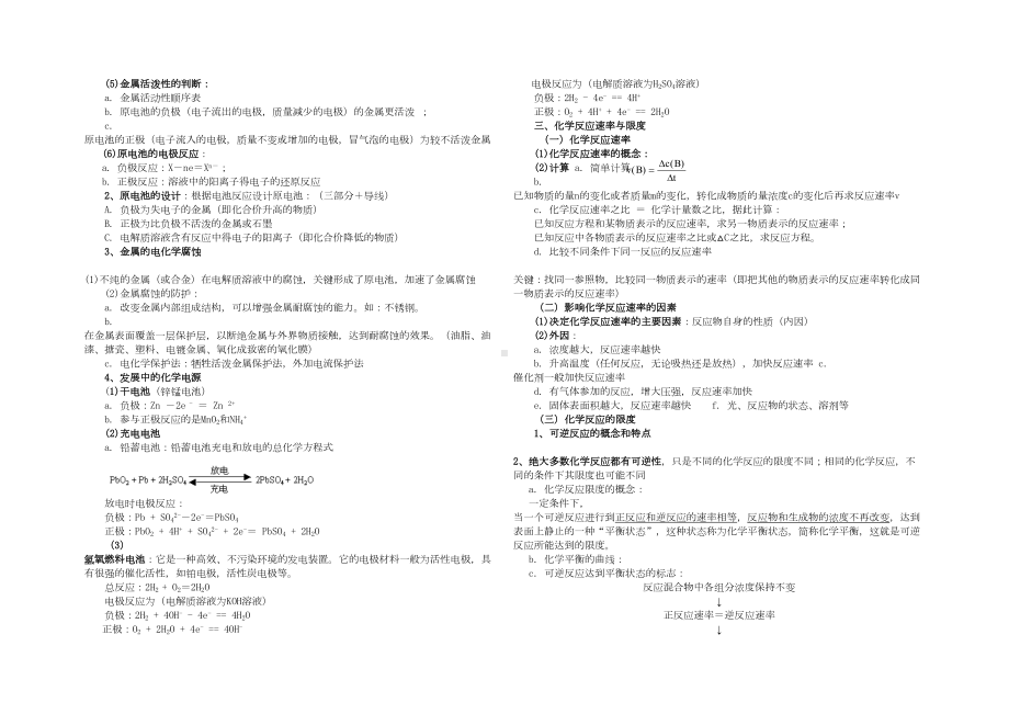 高中化学必修2全册基本知识点总结(DOC 5页).doc_第2页