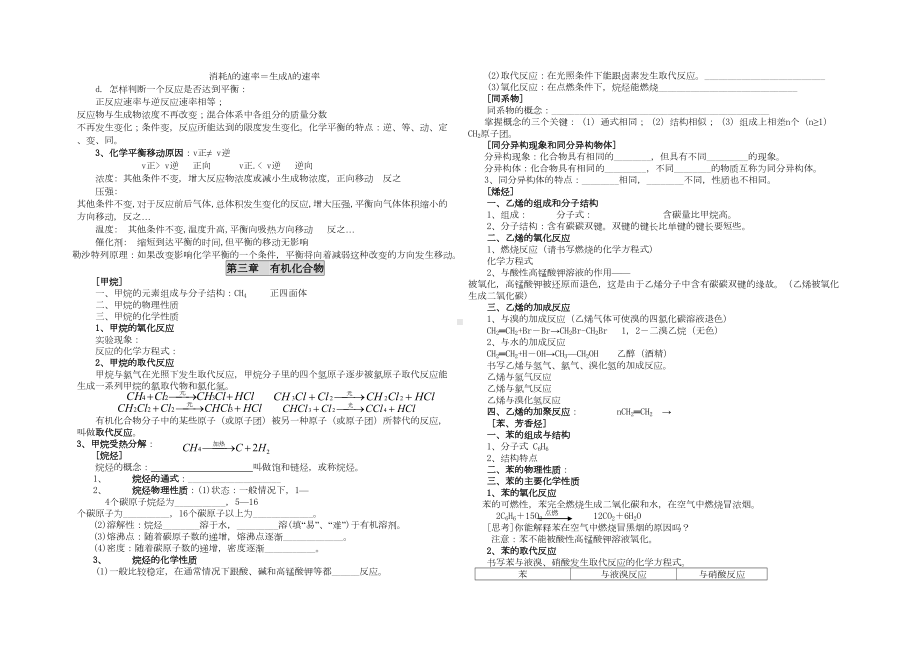 高中化学必修2全册基本知识点总结(DOC 5页).doc_第3页