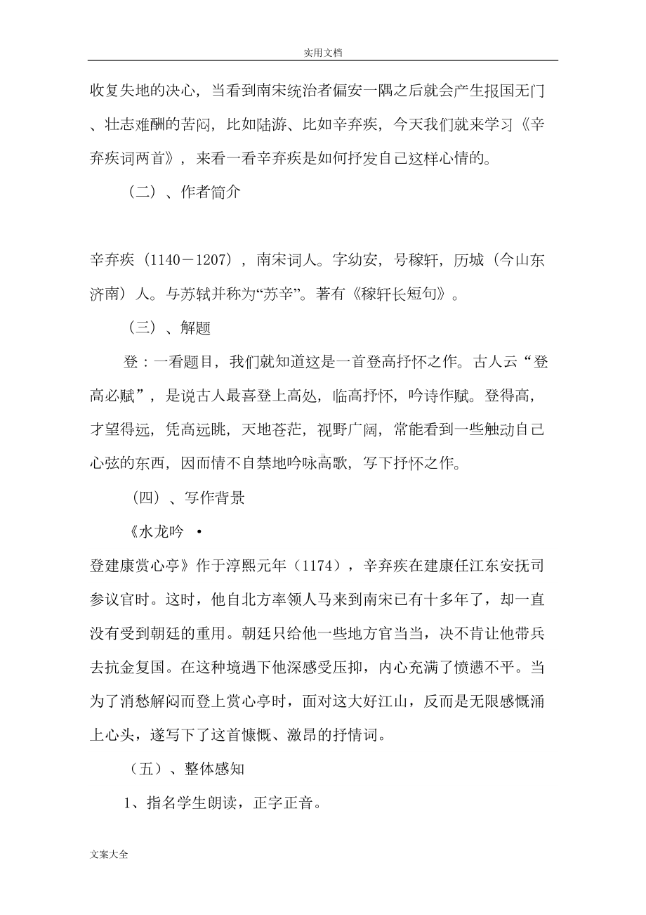 辛弃疾词两首教案设计(DOC 9页).doc_第2页