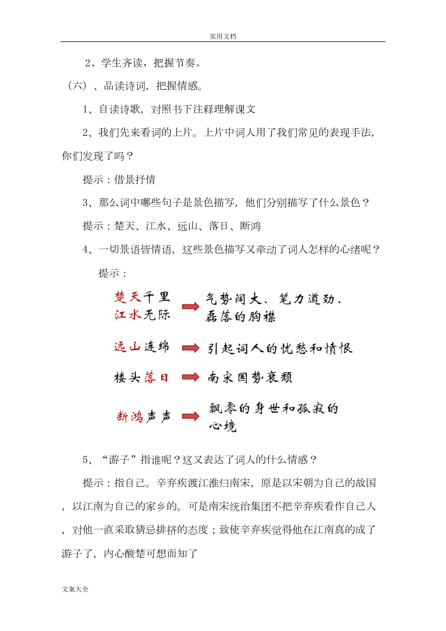 辛弃疾词两首教案设计(DOC 9页).doc_第3页