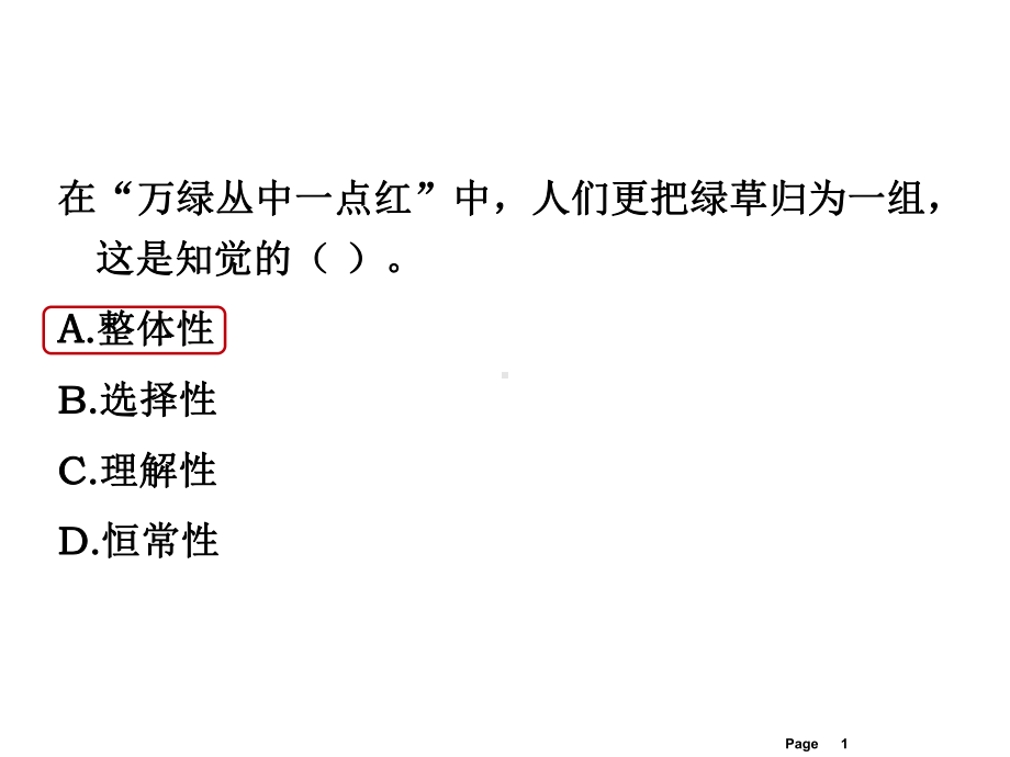 心理学练习题课件.ppt_第1页