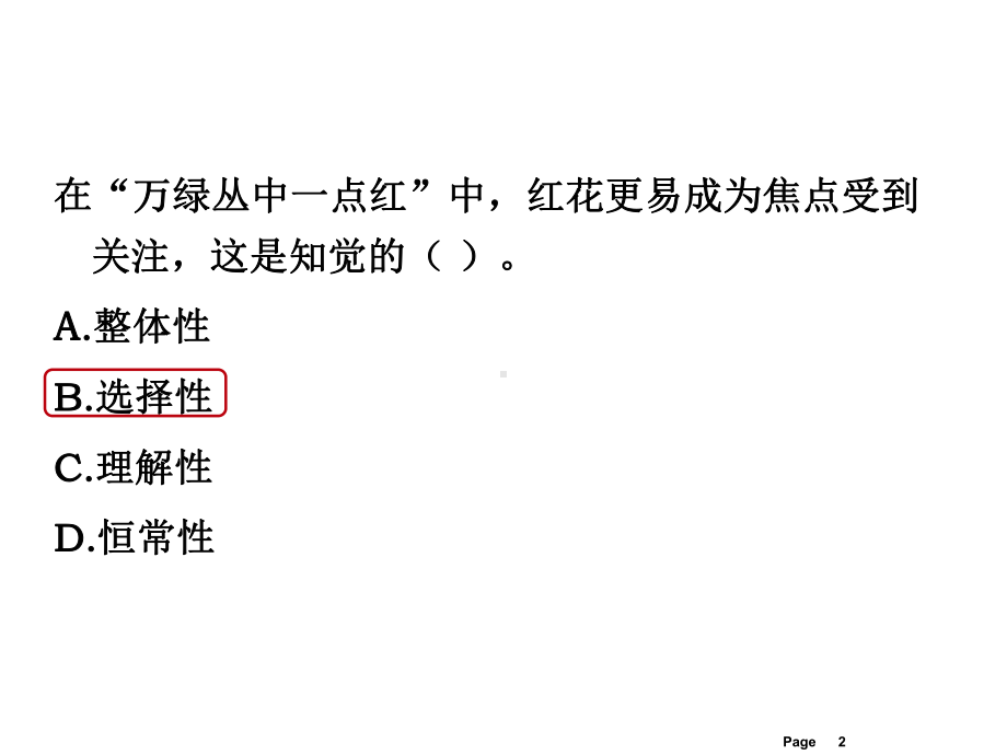 心理学练习题课件.ppt_第2页