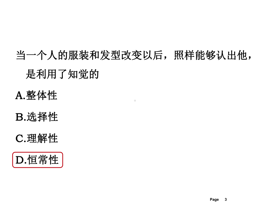 心理学练习题课件.ppt_第3页