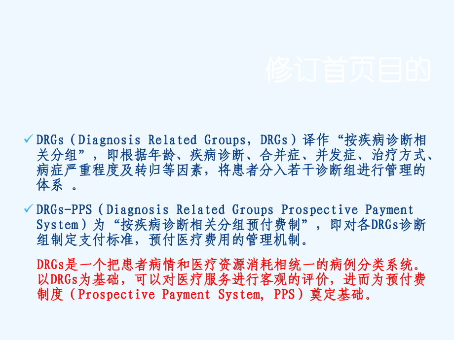 新住院病案首页填写培训课件.ppt_第3页