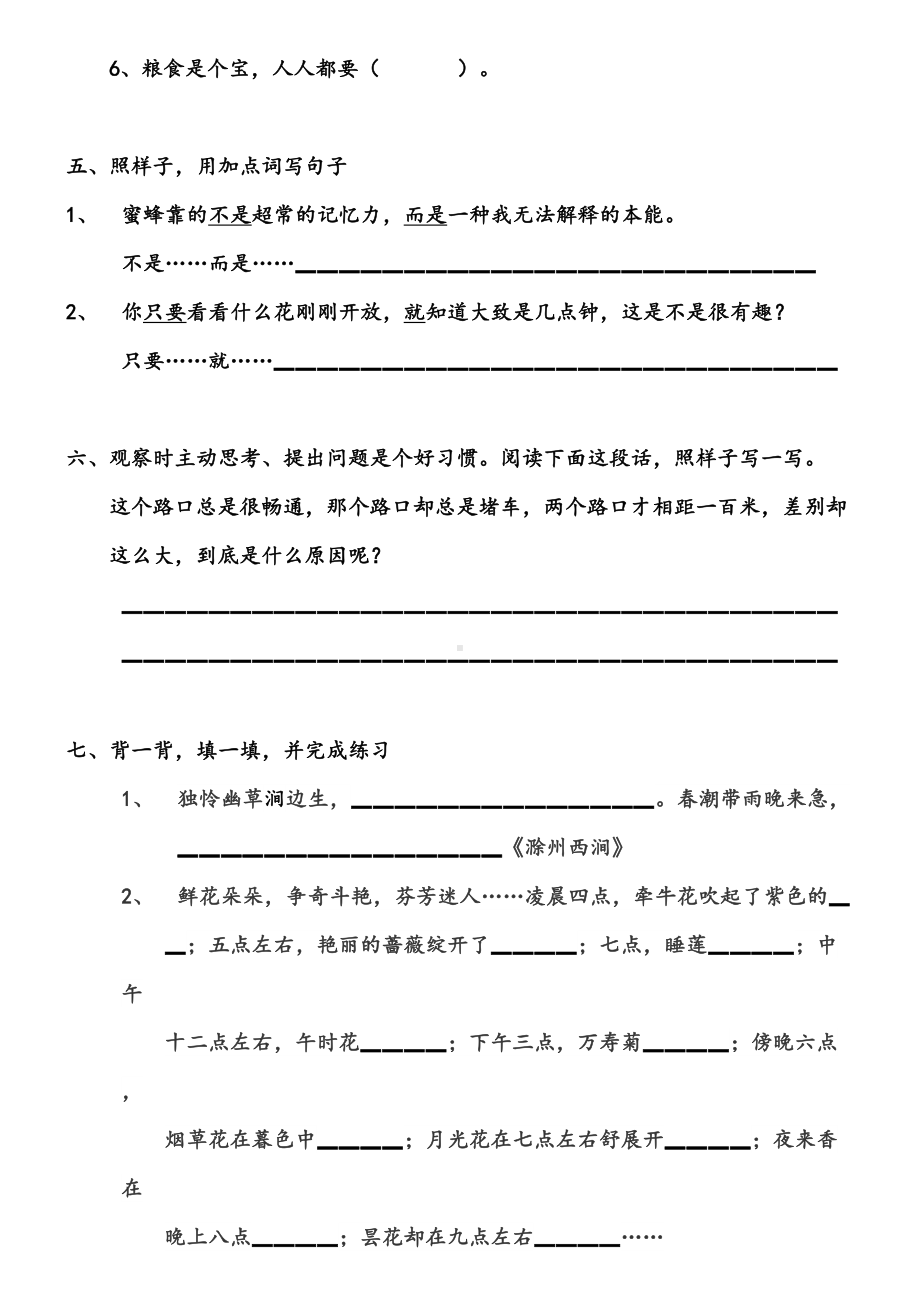 部编人教版三年级下册语文第四单元测试卷及其答案(DOC 6页).docx_第2页