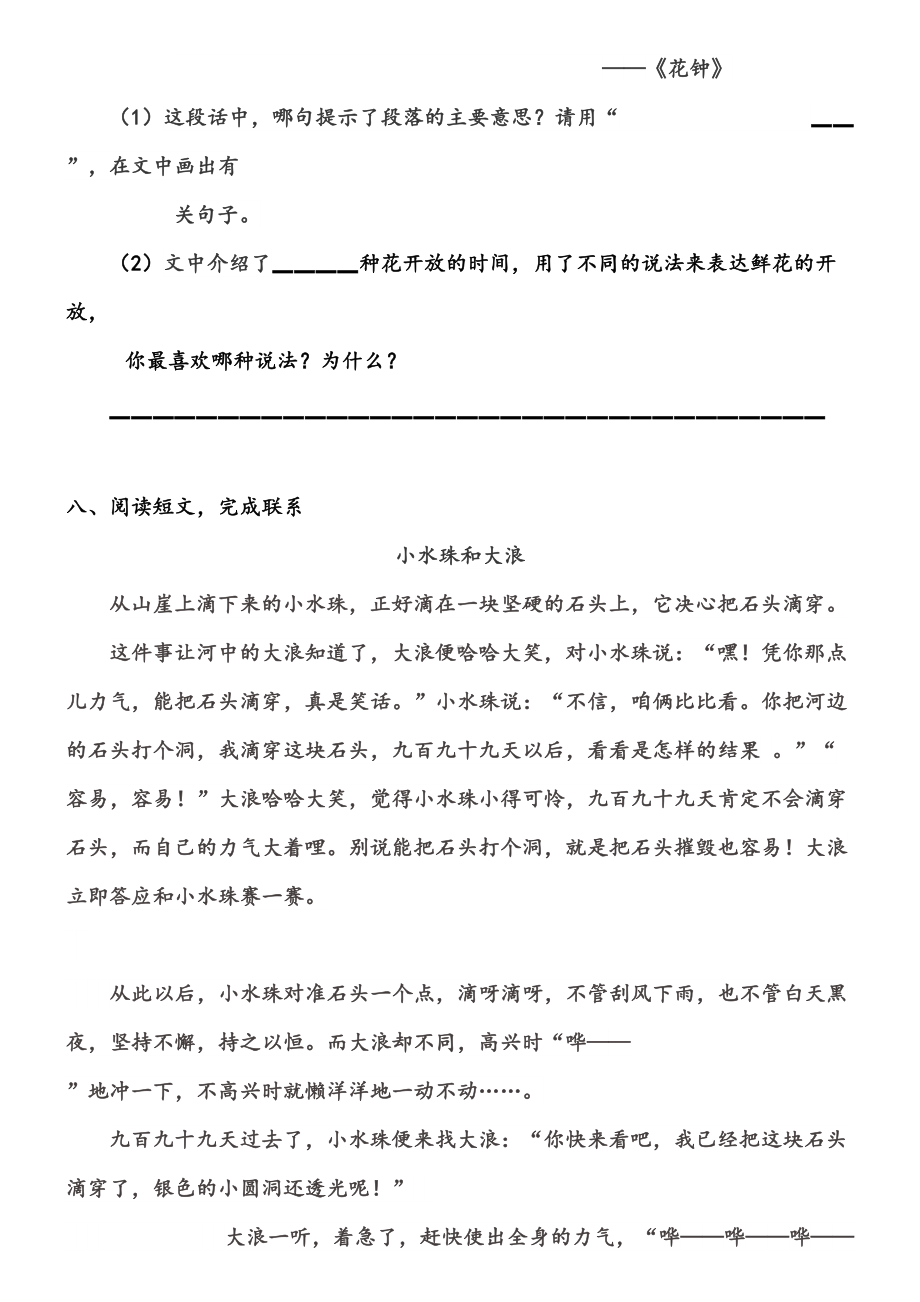 部编人教版三年级下册语文第四单元测试卷及其答案(DOC 6页).docx_第3页