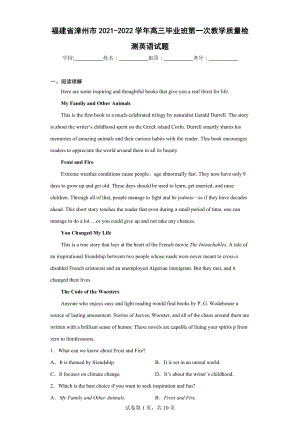 福建省漳州市2021-2022学年高三毕业班第一次教学质量检测英语试题.docx