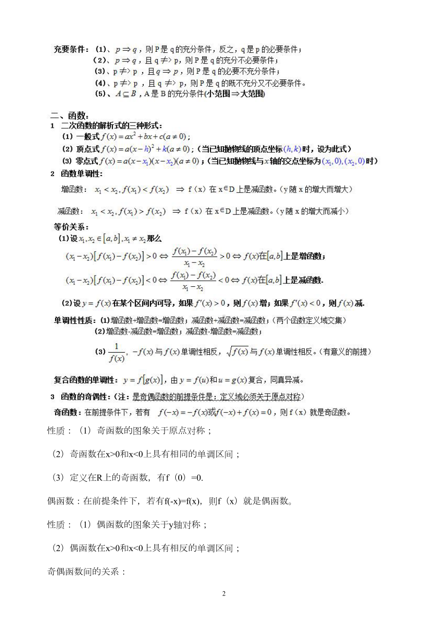 高考数学公式大全集合与常用逻辑用语(DOC 24页).doc_第2页