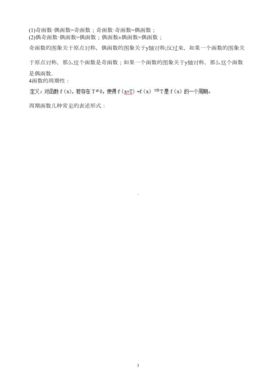 高考数学公式大全集合与常用逻辑用语(DOC 24页).doc_第3页