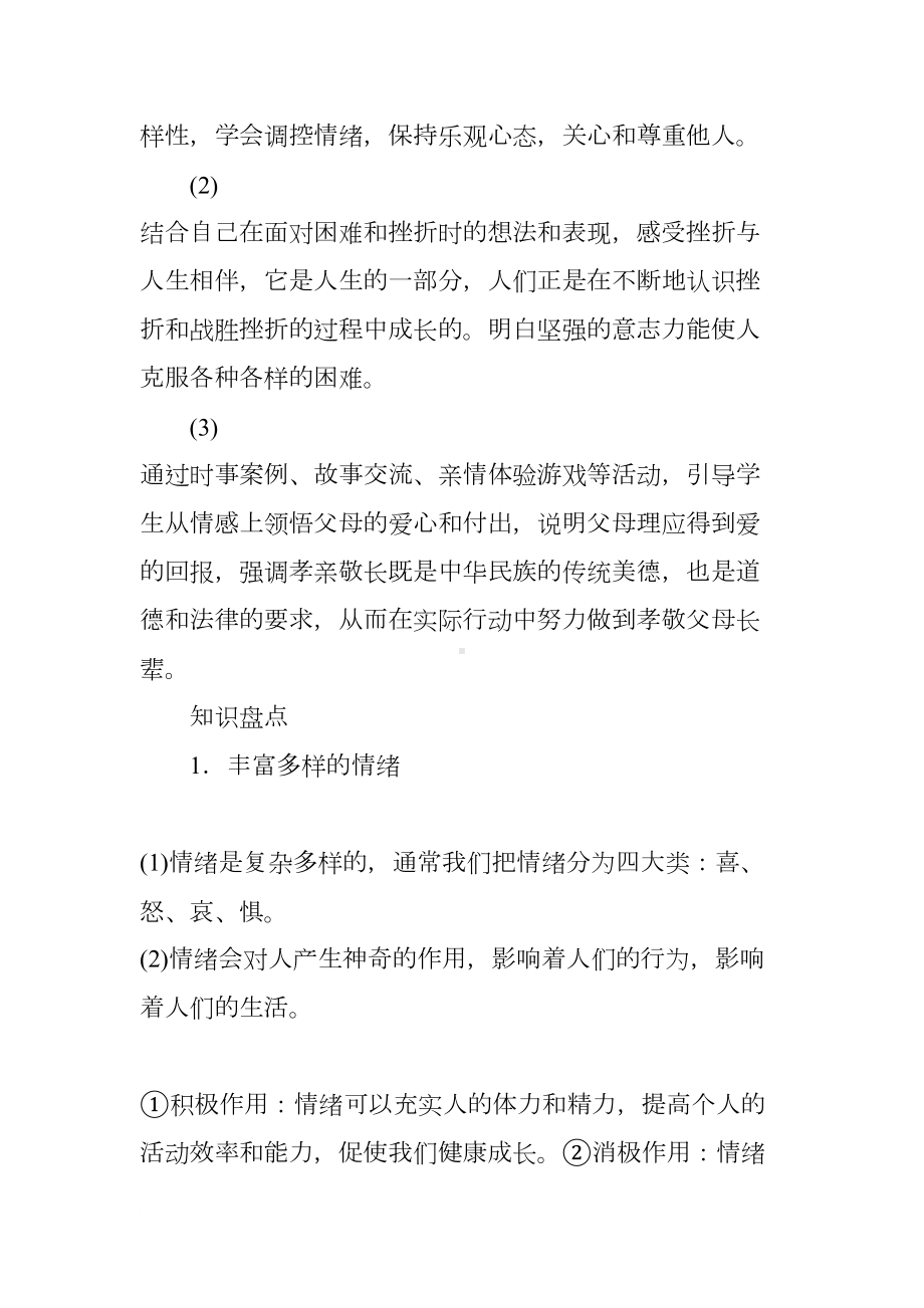 道德与法治中考总复习资料(含答案)(DOC 24页).docx_第2页