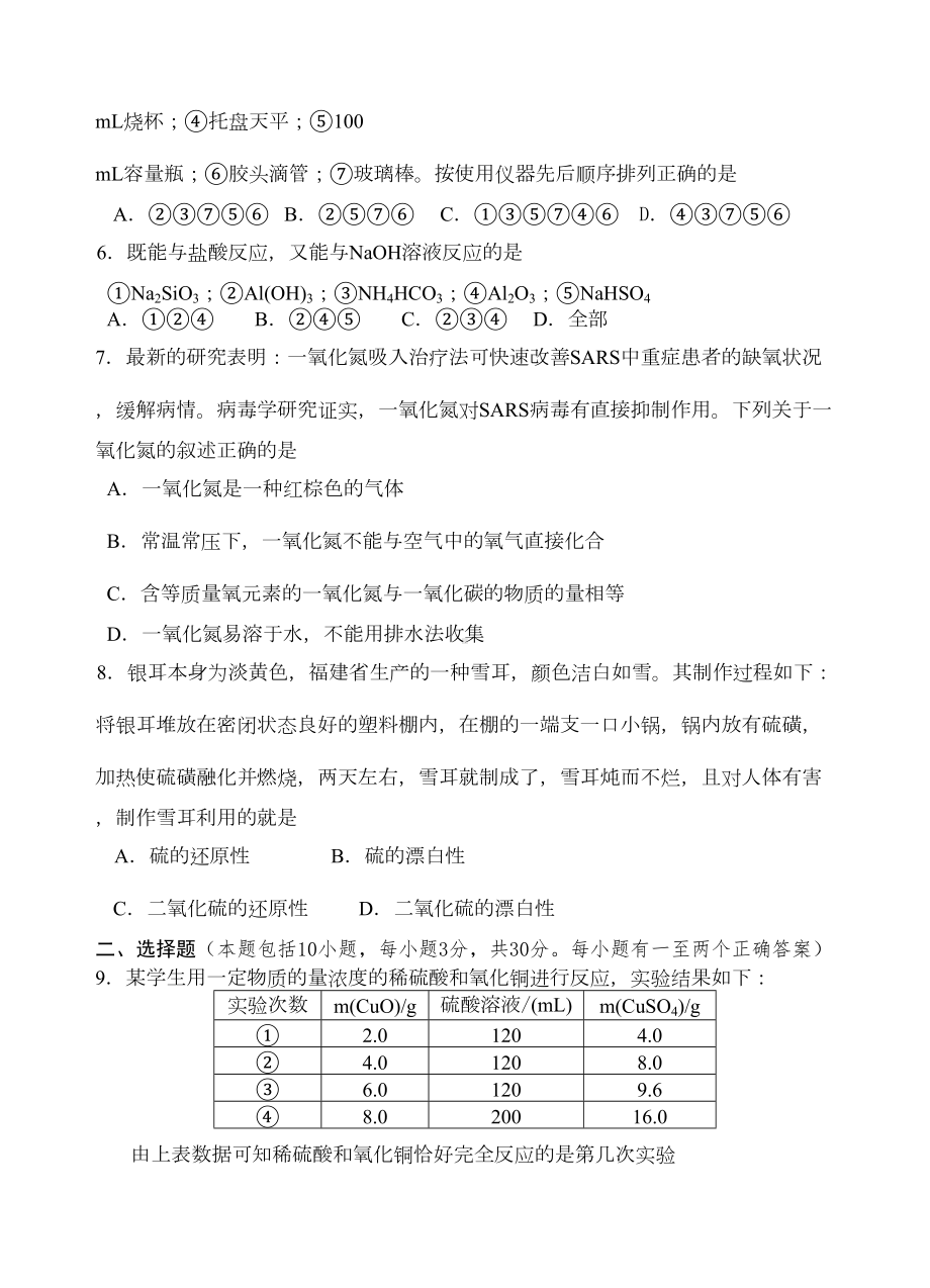 高一化学第一学期期末测试模拟试题(DOC 6页).doc_第2页