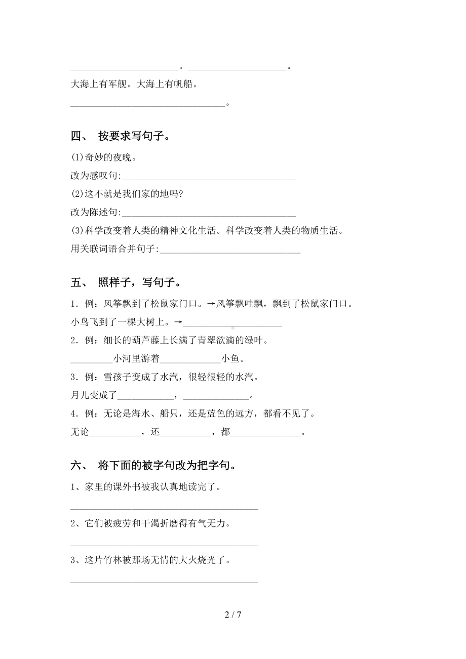 部编版二年级下册语文句子专项练习题及答案(DOC 7页).doc_第2页