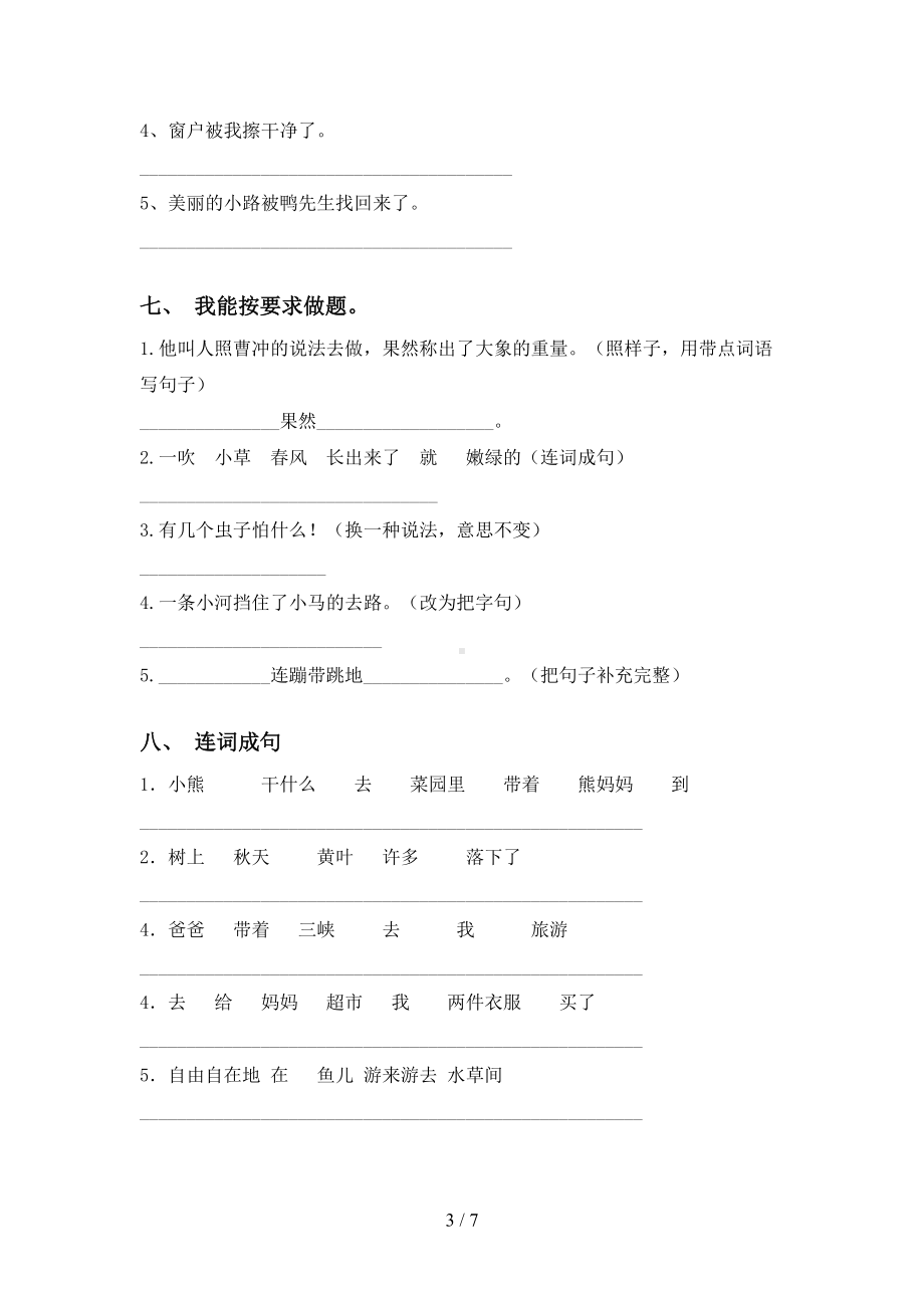 部编版二年级下册语文句子专项练习题及答案(DOC 7页).doc_第3页