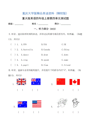 英语四年级上册第四单元测试题含答案含听力材料(DOC 8页).doc