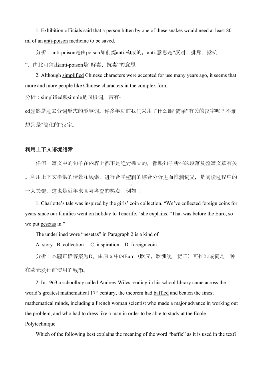 高考英语阅读理解猜测词义类的解题技巧(DOC 7页).docx_第2页