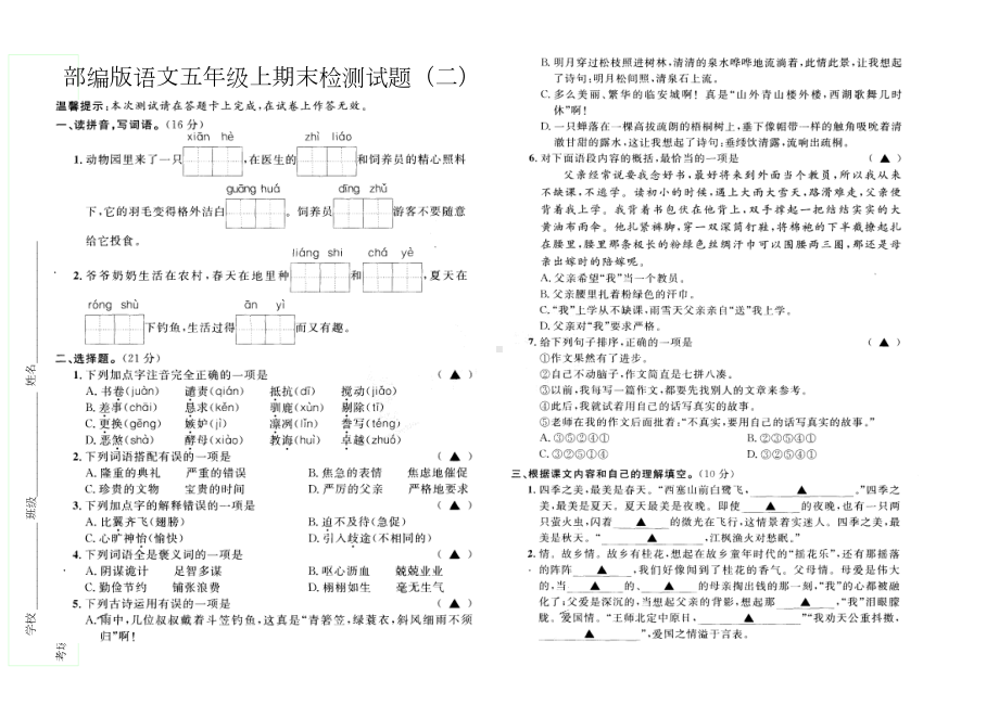 部编版语文五年级上期末检测试题(二)含答案与答题卡(DOC 6页).doc_第1页