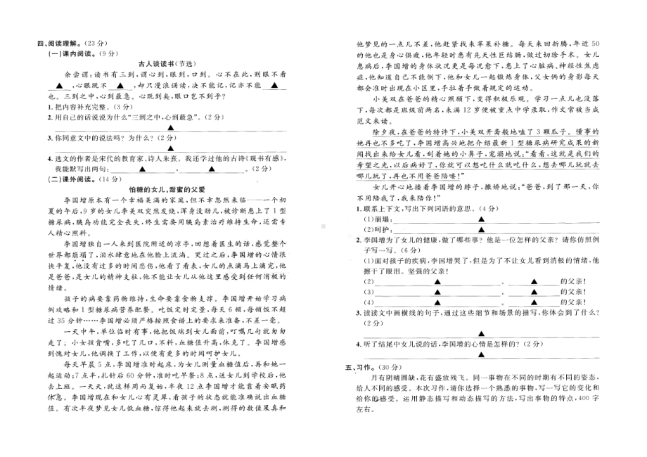 部编版语文五年级上期末检测试题(二)含答案与答题卡(DOC 6页).doc_第2页