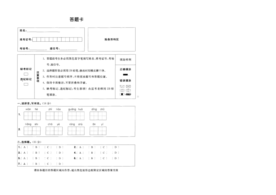 部编版语文五年级上期末检测试题(二)含答案与答题卡(DOC 6页).doc_第3页