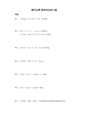 幂的运算-提高培优练习题(DOC 5页).doc
