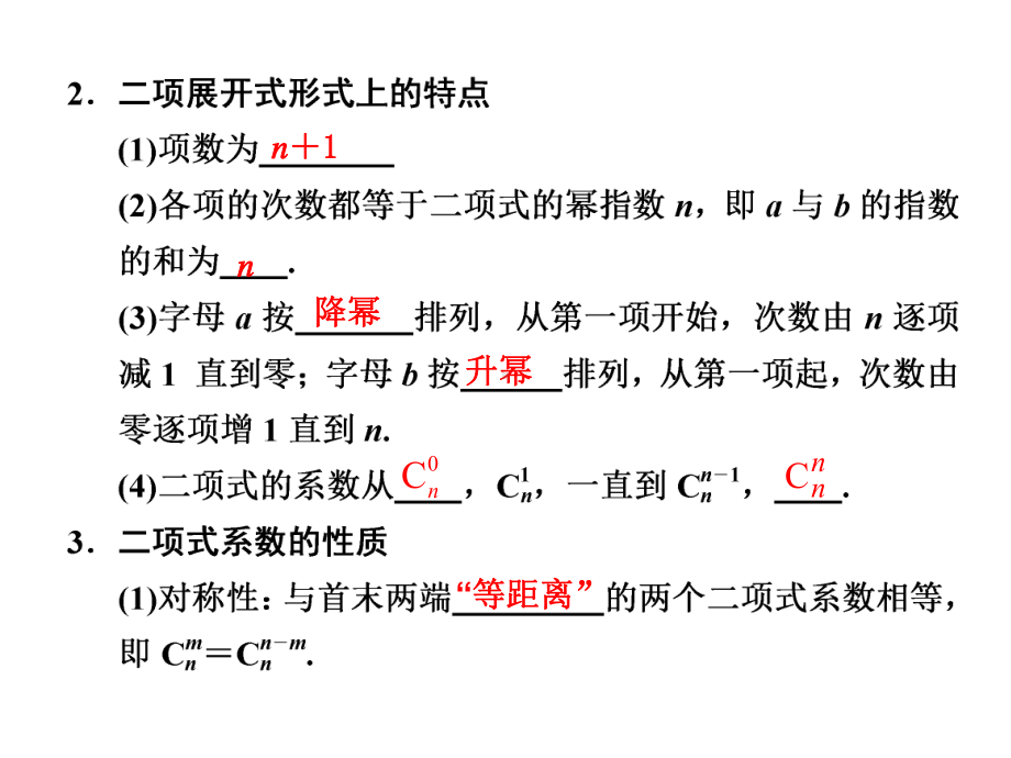 10.3二项式定理.ppt_第2页