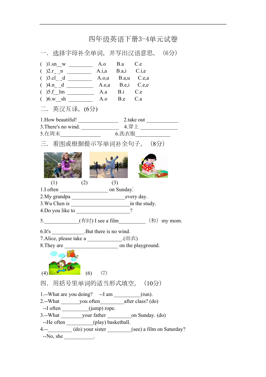 陕旅版英语四年级下册34单元测试题(DOC 4页).doc_第1页