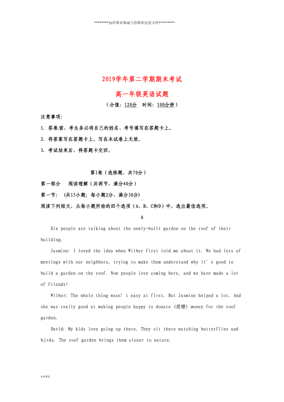 高一英语下学期期末考试试题-人教新课标(DOC 11页).doc_第1页