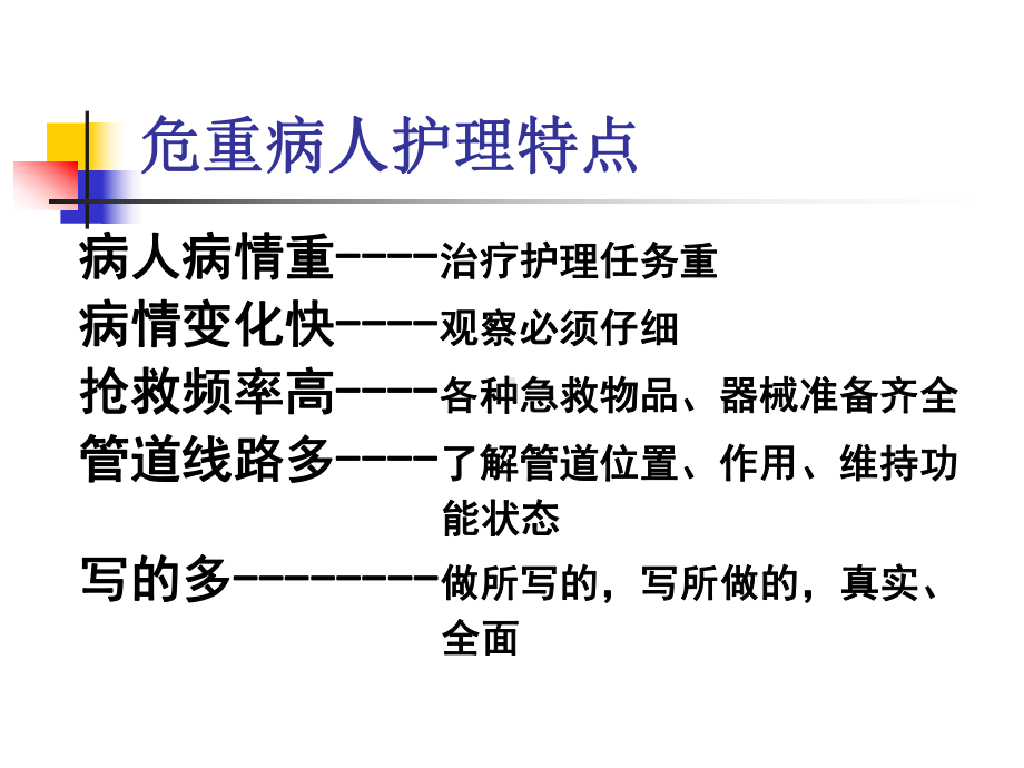 危重病人的基本监测与护理课件.ppt_第2页