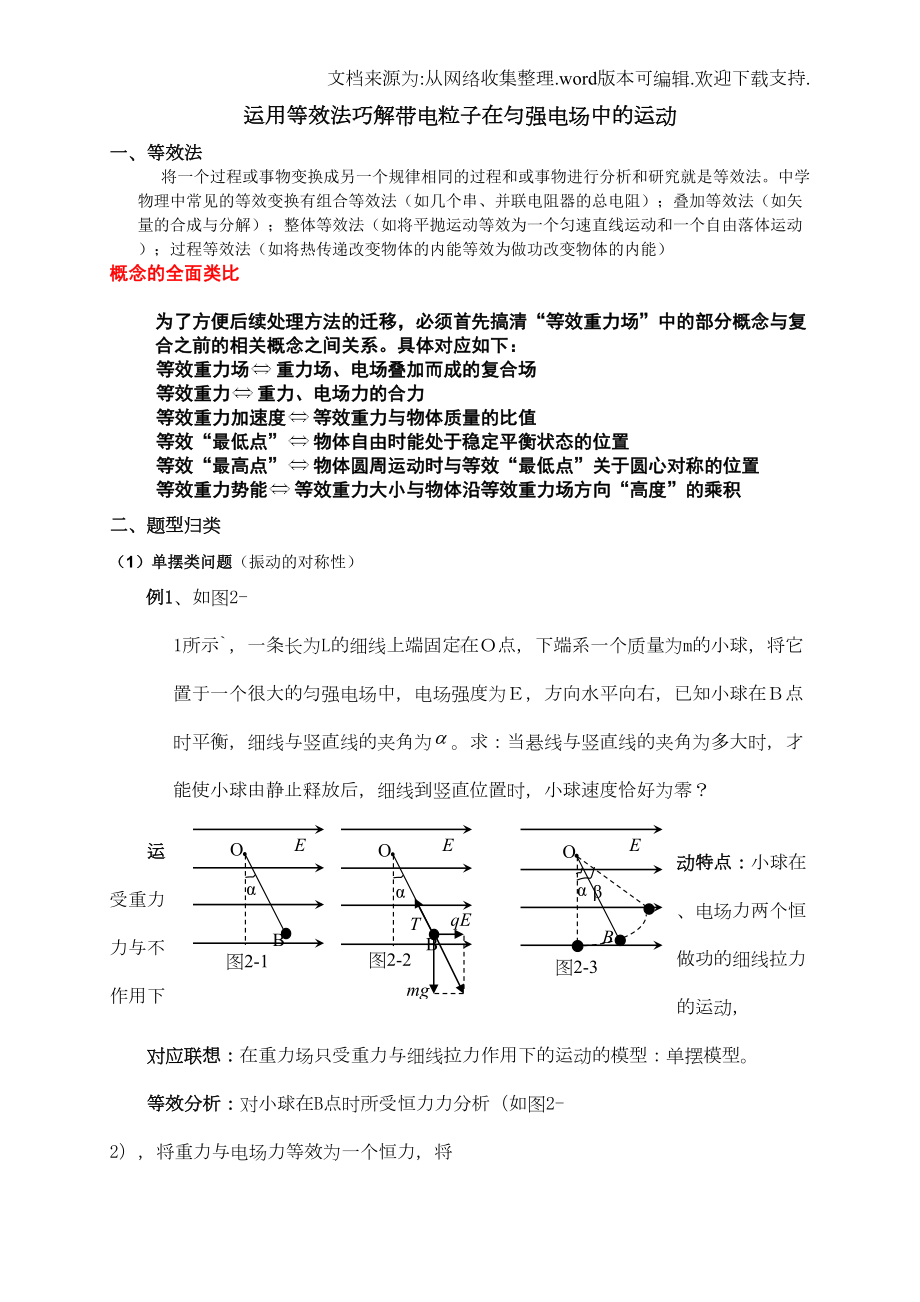 高考典型例题等效重力场(DOC 13页).doc_第1页